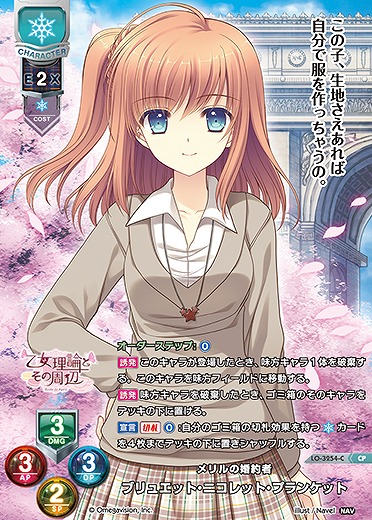 メリルの婚約者 ブリュエット・ニコレット・プランケット(CP)(Navel 2.0再録) 【LO-3254CP】